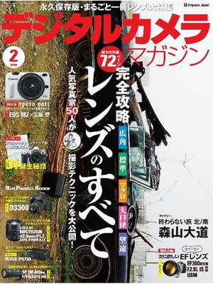 cover image of デジタルカメラマガジン: 2014年2月号